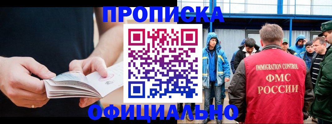 временная прописка в Куйбышеве