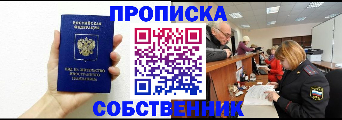 временная регистрация для школы в Куйбышеве