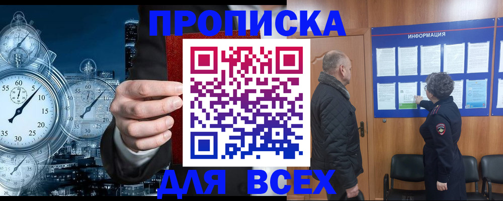 купить прописку в Куйбышеве