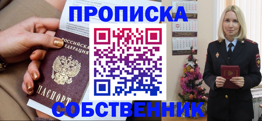 прописка паспорт в Куйбышеве